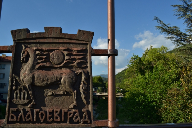 Blagoevgrad II
